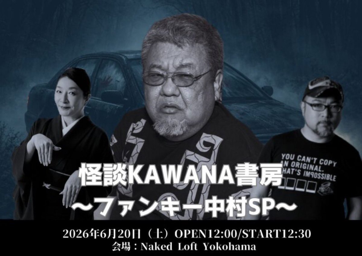 GhostContents's tweet photo. 6月20日（土）START12:30
＃怪談KAWANA書房 ～ファンキー中村SP〜

【出演】川奈まり子
【MC】住倉カオス
【ゲスト】ファンキー・中村

自ら体験した怪談を語るという分野の先駆者であり、怪談作家として現在も活躍中！！
詳細、お申し込みはこちらです！

https://t.co/7pQLlEmqDg… https://t.co/hmBEKZhBen