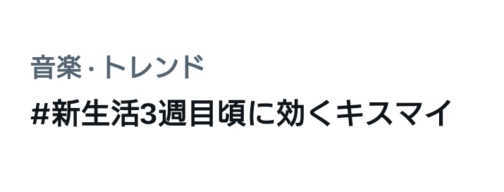 FMOTOKUNI_LM's tweet image. #新生活3週目頃に効くキスマイ たくさんのポストありがとうございます💊
#FMおとくに