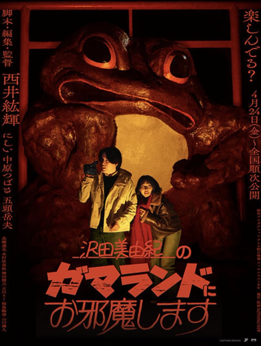 今週末も映画館で見たい新作映画がなく映画館に行かないが、来週もないなあ。。
強いて言えば、『沢田美由紀のガマランドにお邪魔します』くらいかな。上映館が少なすぎだが。。