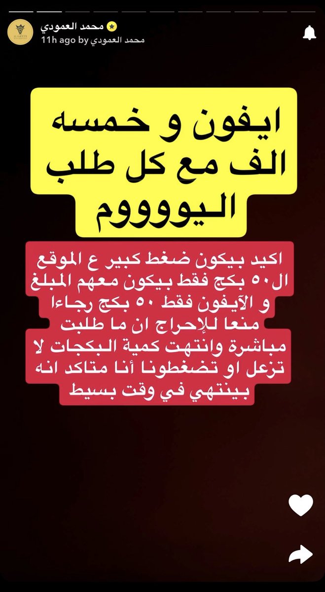 Discover_112's tweet photo. السلام عليكم..

هل هذا التسويق مُصرح ومسموح بالنسبة لضوابط وزارة التجارة؟ 
١- اغراءات وتمويه للمستهلك بجوائز خيالية بغرض الشراء.
٢- اشتراط الشراء للحصول على الجائزة.
 ٣- عدم وجود تصريح للسحب على سيارة وباقي الجوائز.

شركة #العمودي_للعود سناب شات
@bainah_sa 
@MCgovSA 
@Gmedia_SA https://t.co/hsfCAHF2OF