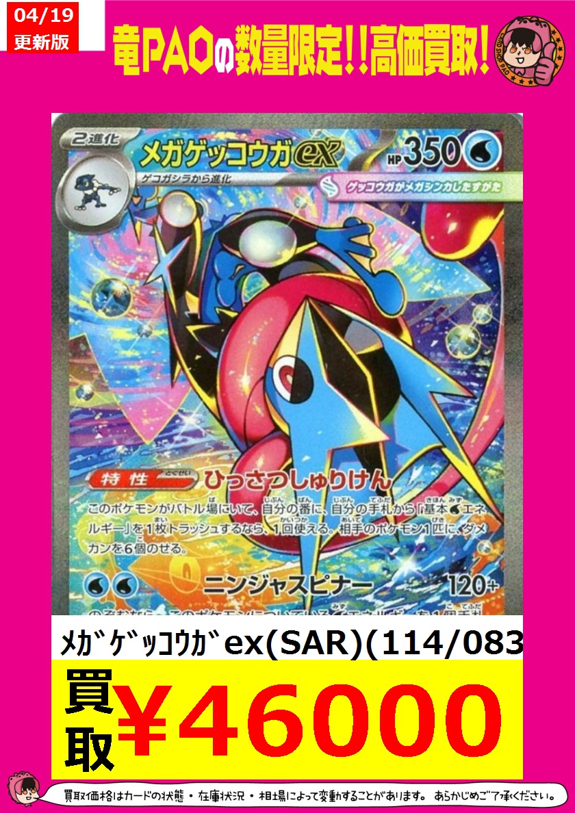 🔥八PAO全力買取🔥 🌈ﾒｶﾞｹﾞｯｺｳｶﾞex(MUR)(120/083) ￥140,000