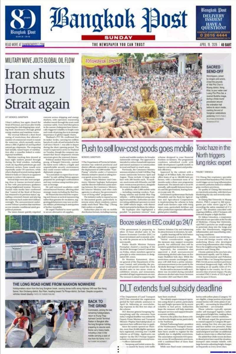 motorwars's tweet image. หน้า 1 หนังสือพิมพ์ฉบับต่างๆเช้านี้
ไทยโพสต์ มติชน Bangkok Post แนวหน้า
วันที่ 19 เมษายน 2569
19 April 2026
#Thailand #newspaper #frontpage