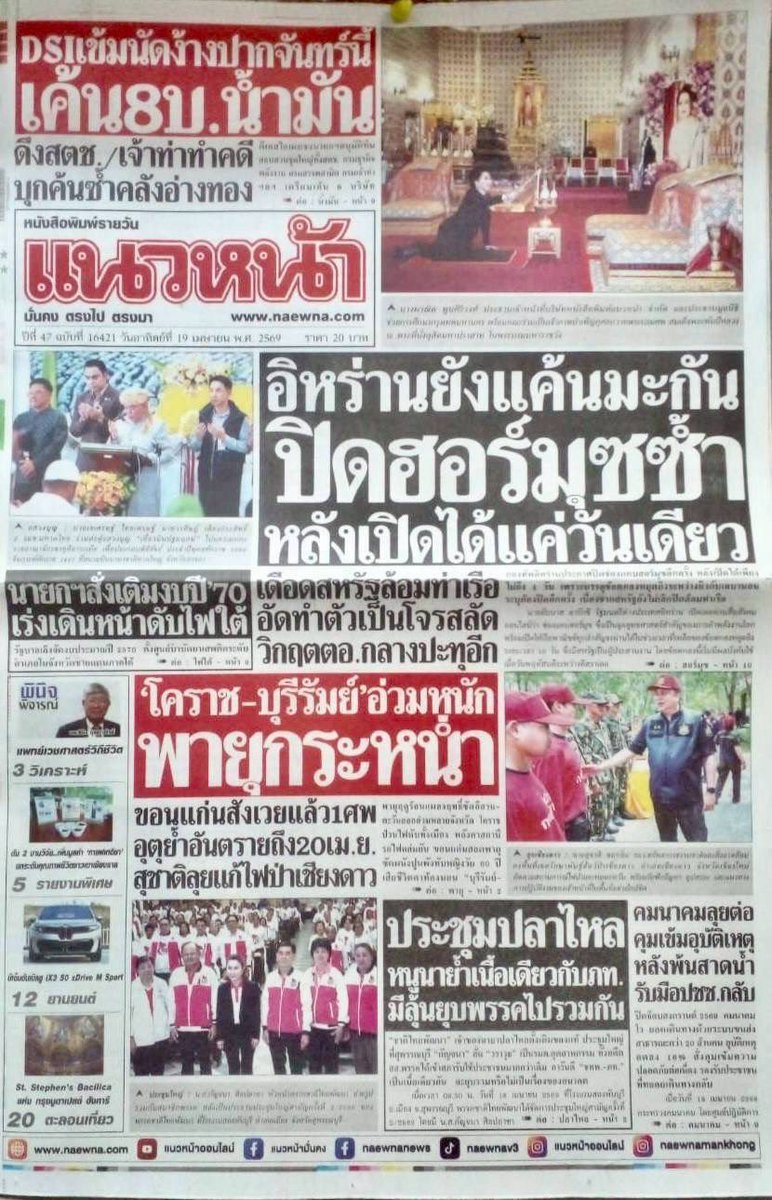 motorwars's tweet image. หน้า 1 หนังสือพิมพ์ฉบับต่างๆเช้านี้
ไทยโพสต์ มติชน Bangkok Post แนวหน้า
วันที่ 19 เมษายน 2569
19 April 2026
#Thailand #newspaper #frontpage