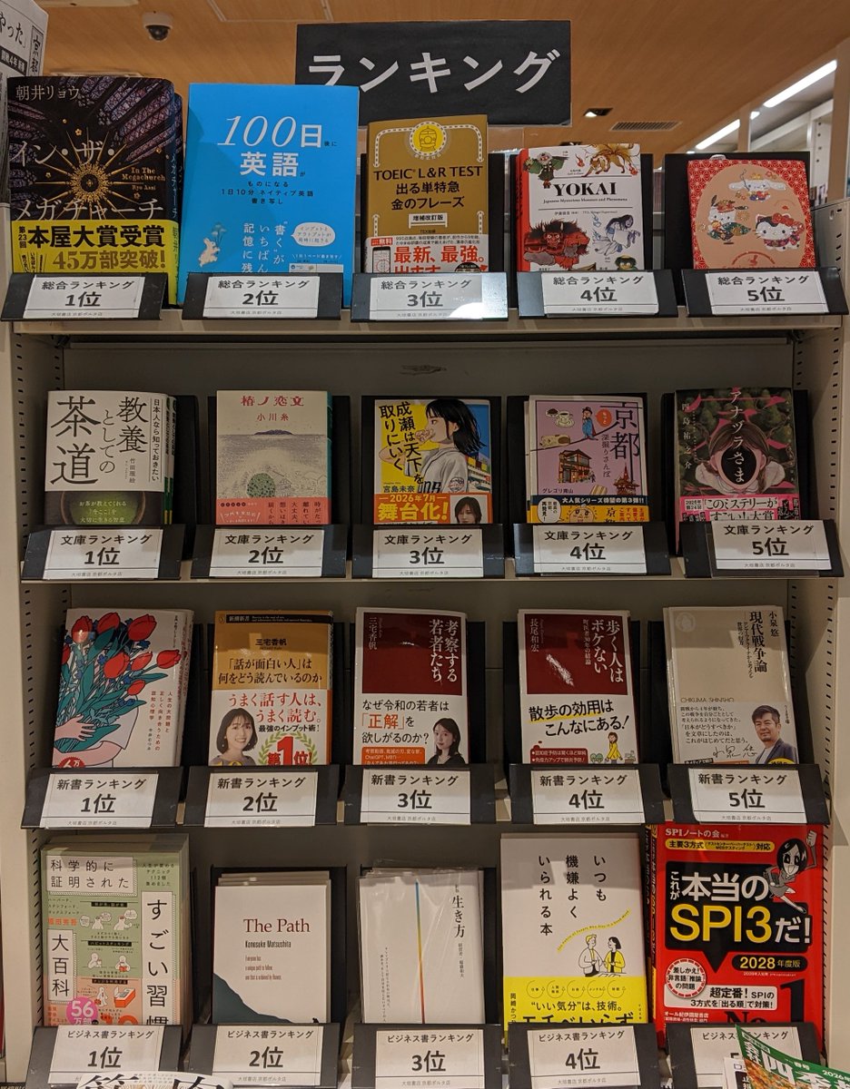 大垣書店★京都ポルタ店 tweet media