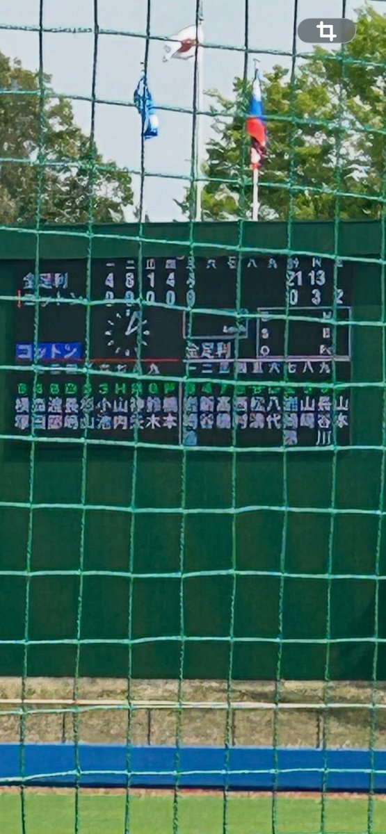 球場に行けなくても
野球友から試合経過を
教えてもらえる幸せ😁thx
コットンに21ー0
コールド勝ち
あしほー‼️‼️
#都市対抗予選 #栃木大会
#全足利クラブ
#カツオHR見たかったなぁ〜