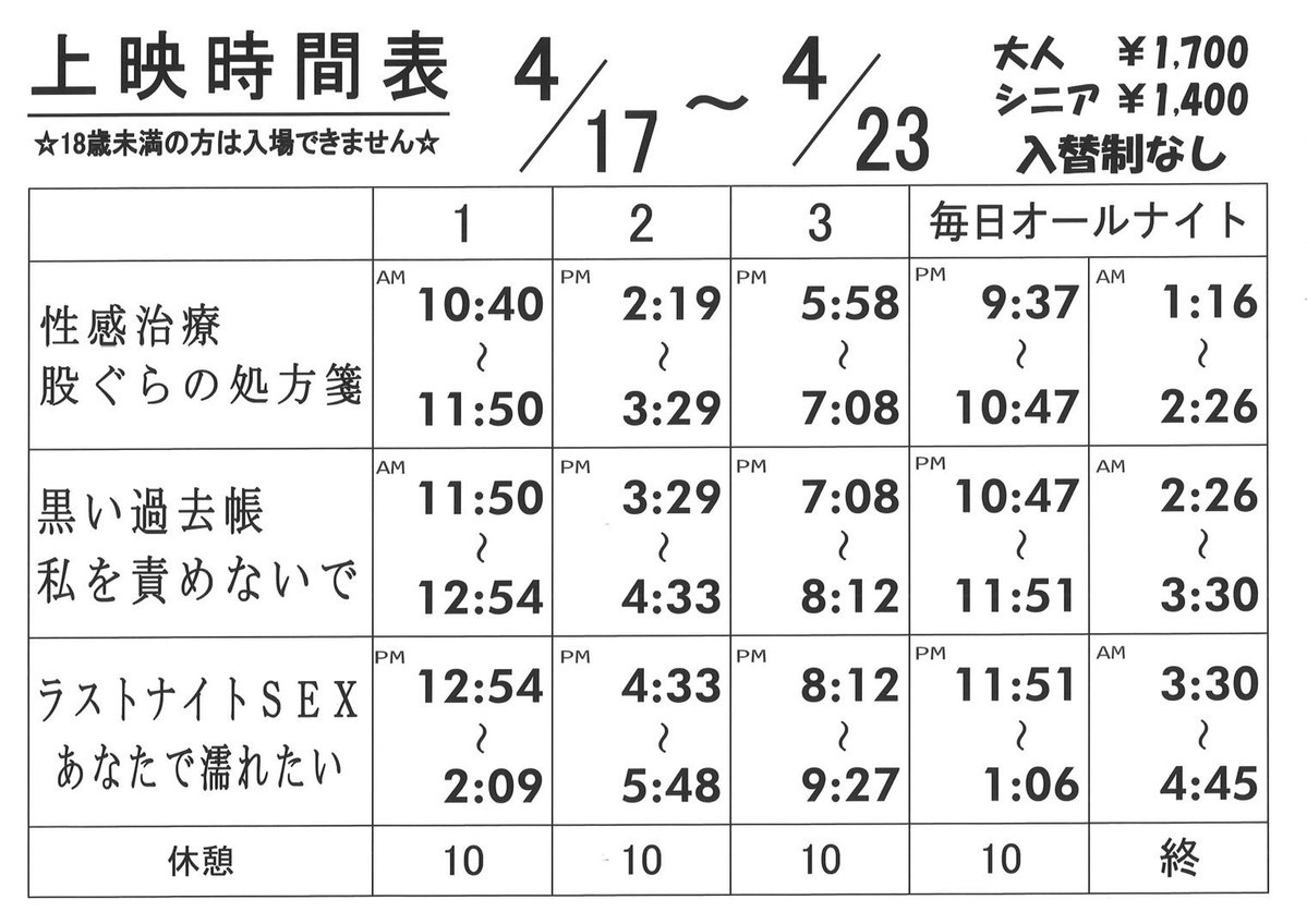 UenoOkura's tweet image. 🤟3本立て絶賛上映中‼️

🎦新作公開初週！
『ラストナイトSEX あなたで濡れたい』
#Nia 主演×監督 #戸巻のぞみ &amp;amp; #小泉京介

🎦『性感治療 股ぐらの処方箋』
#早川瑞希 主演×監督 #佐々木浩久

🎦『黒い過去帳 私を責めないで』
#卯水咲流 主演×監督 #浜野佐知

#ピンク映画 #上野オークラ #三本立て