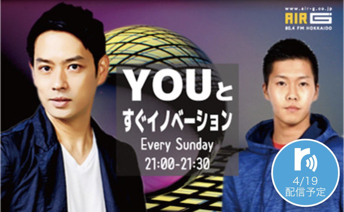 AIRG_YOU's tweet photo. 21時00分からは 
『#YOUとすぐイノベーション』 
書道と歌手といえば！
準レギュラー
#大沢桃子　さん
今夜お楽しみに！^ ^

#大沢桃子 
#プロデューサー
#黒牢城 
#masdayji  
#岡田諒平 
#FM北海道
#bts https://t.co/HyjSxLJQJu