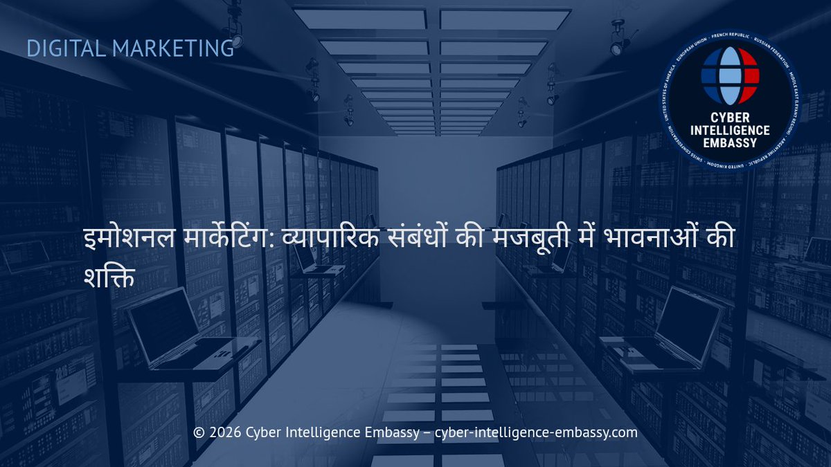 cyberintembassy's tweet image. [HI] इमोशनल मार्केटिंग भावनाओं के जरिए ब्रांड को यादगार बनाती है। 🤝
 यह भरोसा, अपनापन और पहचान का रिश्ता बनाती है।
 नतीजा: ग्राहक सिर्फ खरीदता नहीं, जुड़ता और लौटता है।
 रणनीतिक रूप से, यही दीर्घकालिक loyalty का आधार है। #Marketing #CX cyber-intelligence-embassy.com/hi/blog/%E0%A4…