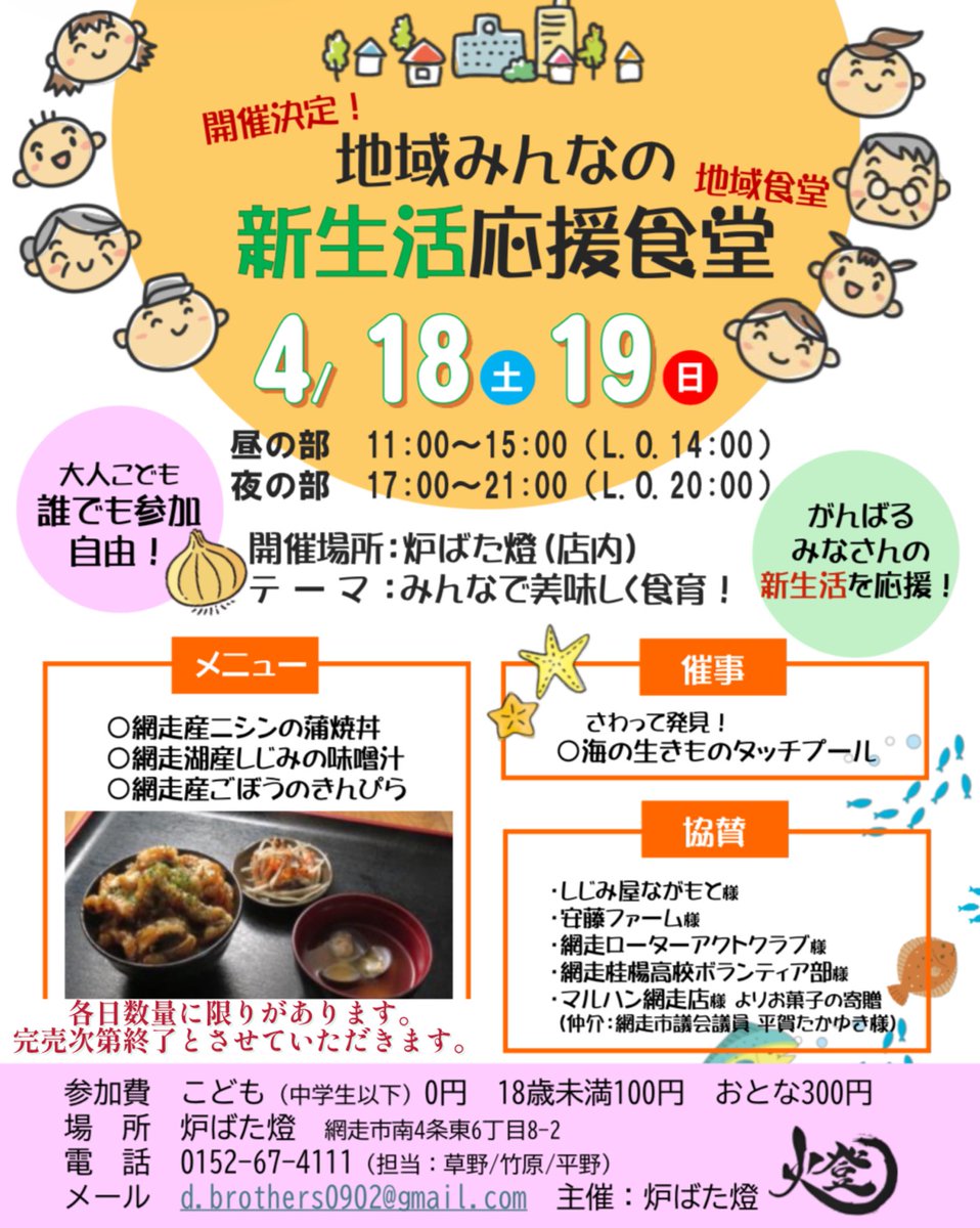 Robata_Akari's tweet photo. 本日も地域食堂開催‼️

昨日はたくさんのご来店ありがとうございました😊

ニシンの蒲焼丼、しじみの味噌汁、きんぴらごぼう、どれも大好評でした✨

タッチプールも大人気🦀
大人の方もぜひ触ってみてください‼️

貴重な生きたオオカミウオの展示もありますよ〜🐟

#炉ばた燈 https://t.co/MgJijVXp5k