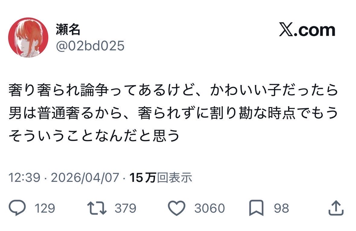 男が「可愛い女には奢る」とか言ってるからだろ