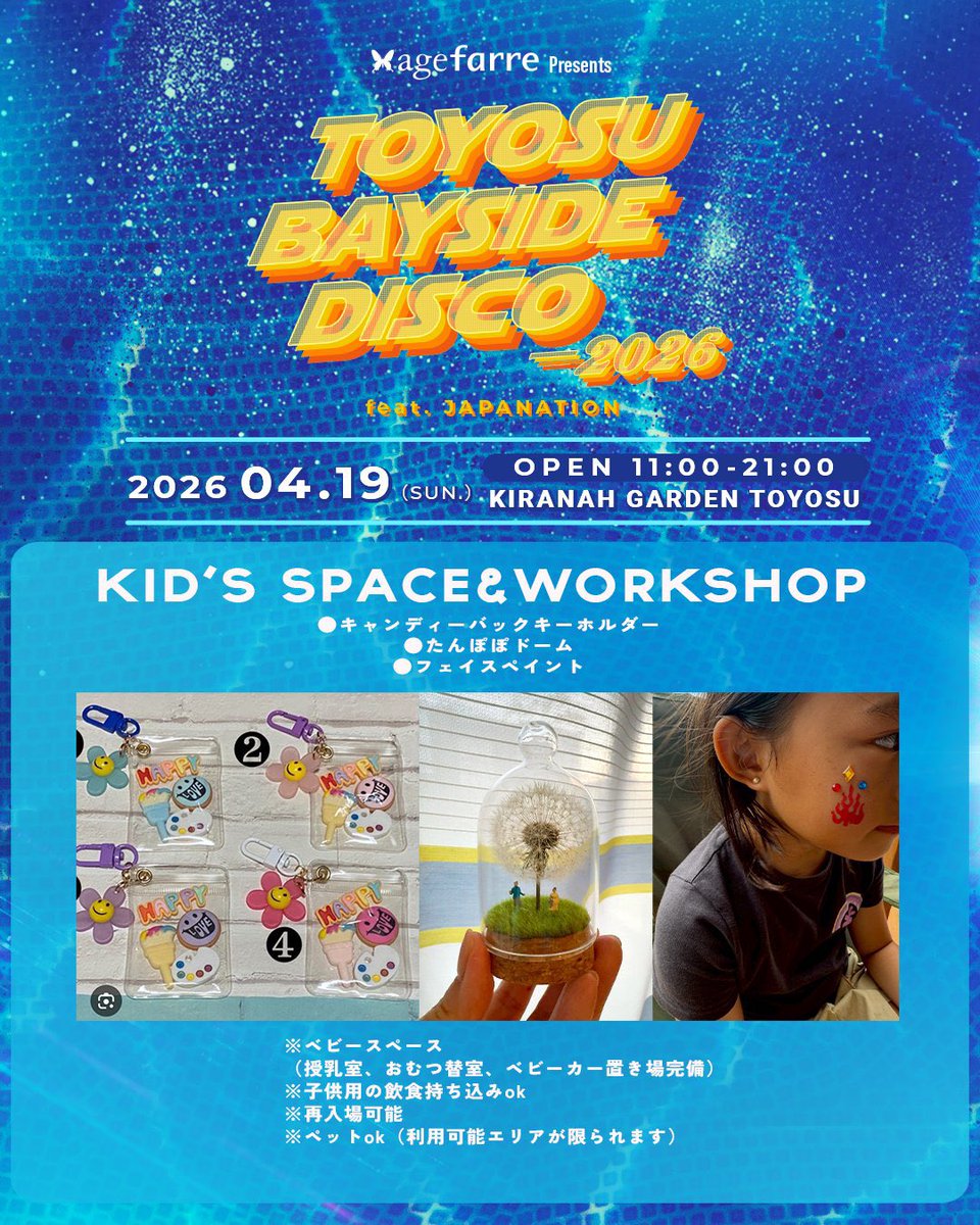 本日‼️‼️

キラナガーデン豊洲にて開催のTOYOSU BAYSIDE DISCO2026でDJです✨
天気もめちゃくちゃよくて絶好のパーティー日和ですね☀️
ご家族でも楽しめるプラン盛りだくさんということでみんなで一緒に盛り上がりましょう‼️🦋