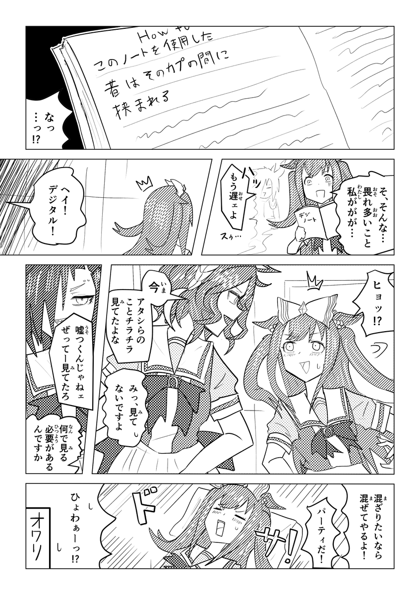 シャデジタプ　デジノート