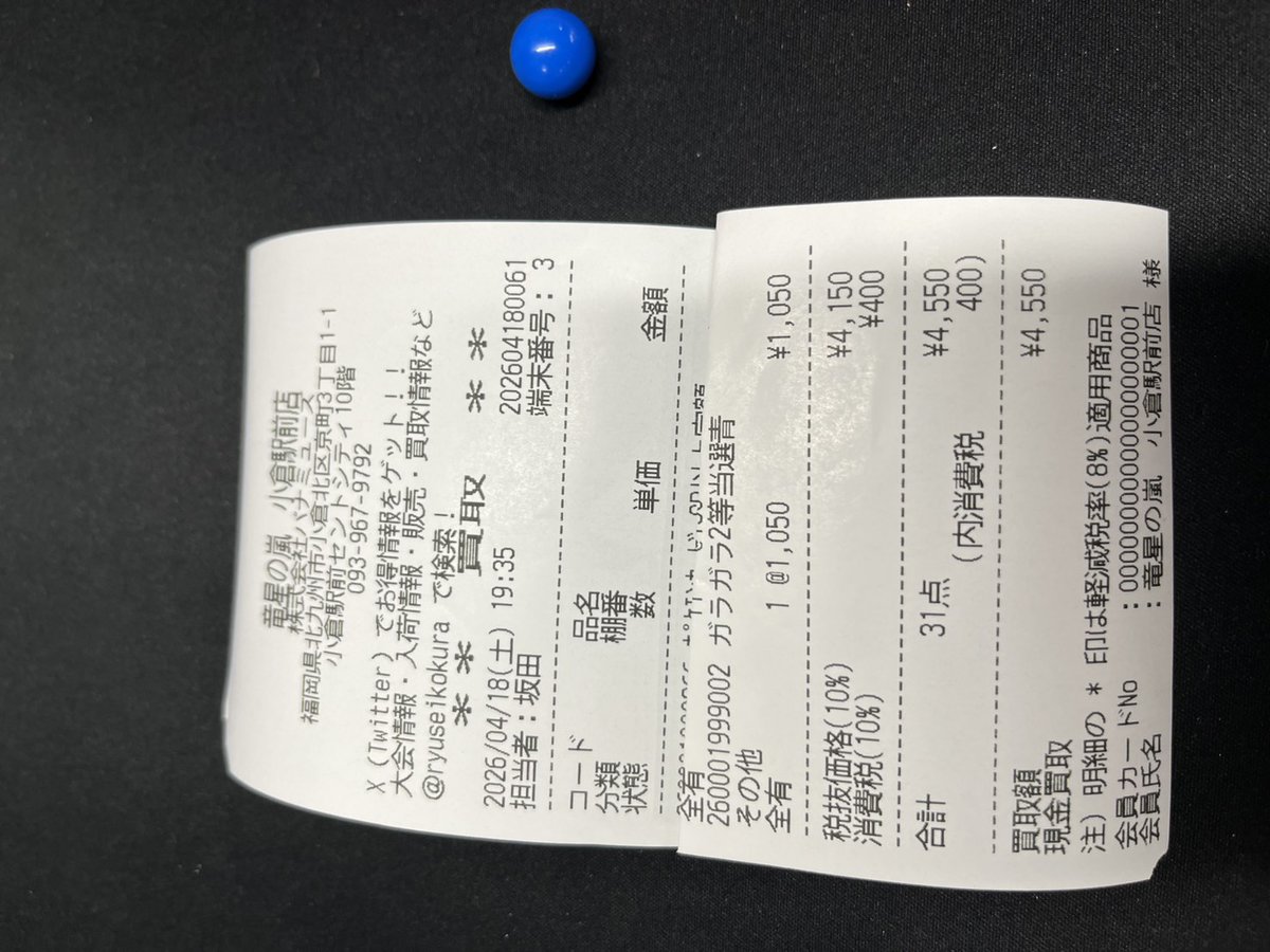 竜星の嵐🌪小倉駅前店🌪 セントシティ10階 専用デュエルスペース完備 tweet media