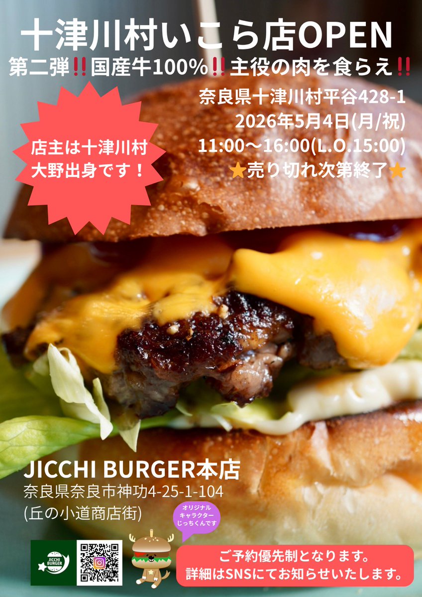JICCHI BURGER🍔 tweet media