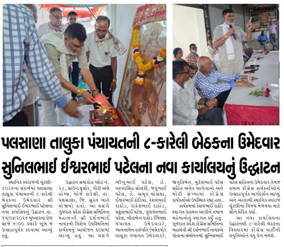 darshannaikinc's tweet image. પલસાણા તાલુકા પંચાયતની ૮-કારેલી બેઠકના ઉમેદવાર સુનિલભાઈ પટેલના નવા કાર્યાલયનું ઉદ્ઘાટન

દર્શન નાયકની ઉપસ્થિતિમાં કાર્યકર્તાઓમાં ઉત્સાહ, ચૂંટણી માટે મજબૂત સંકલ્પ
સ્થાનિક સ્તરે સંગઠનને વધુ ગતિ મળશે

#Palsana #LocalElection2026 #Congress #Surat