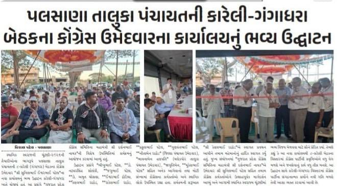 darshannaikinc's tweet image. પલસાણા તાલુકા પંચાયતની ૮-કારેલી બેઠકના ઉમેદવાર સુનિલભાઈ પટેલના નવા કાર્યાલયનું ઉદ્ઘાટન

દર્શન નાયકની ઉપસ્થિતિમાં કાર્યકર્તાઓમાં ઉત્સાહ, ચૂંટણી માટે મજબૂત સંકલ્પ
સ્થાનિક સ્તરે સંગઠનને વધુ ગતિ મળશે

#Palsana #LocalElection2026 #Congress #Surat