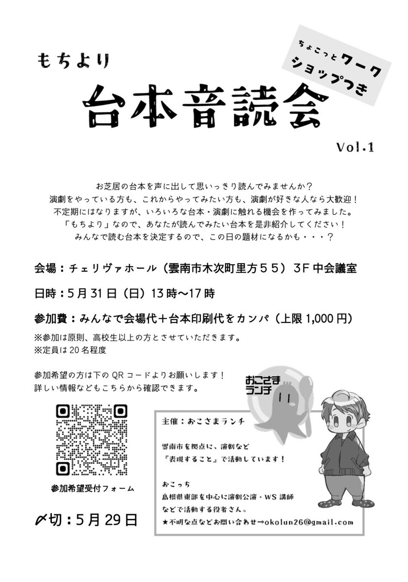 おはようございます！昨日中……無理でした💦こちら、台本音読会のチラシでございます。参加お待ちしております🙇‍♀️