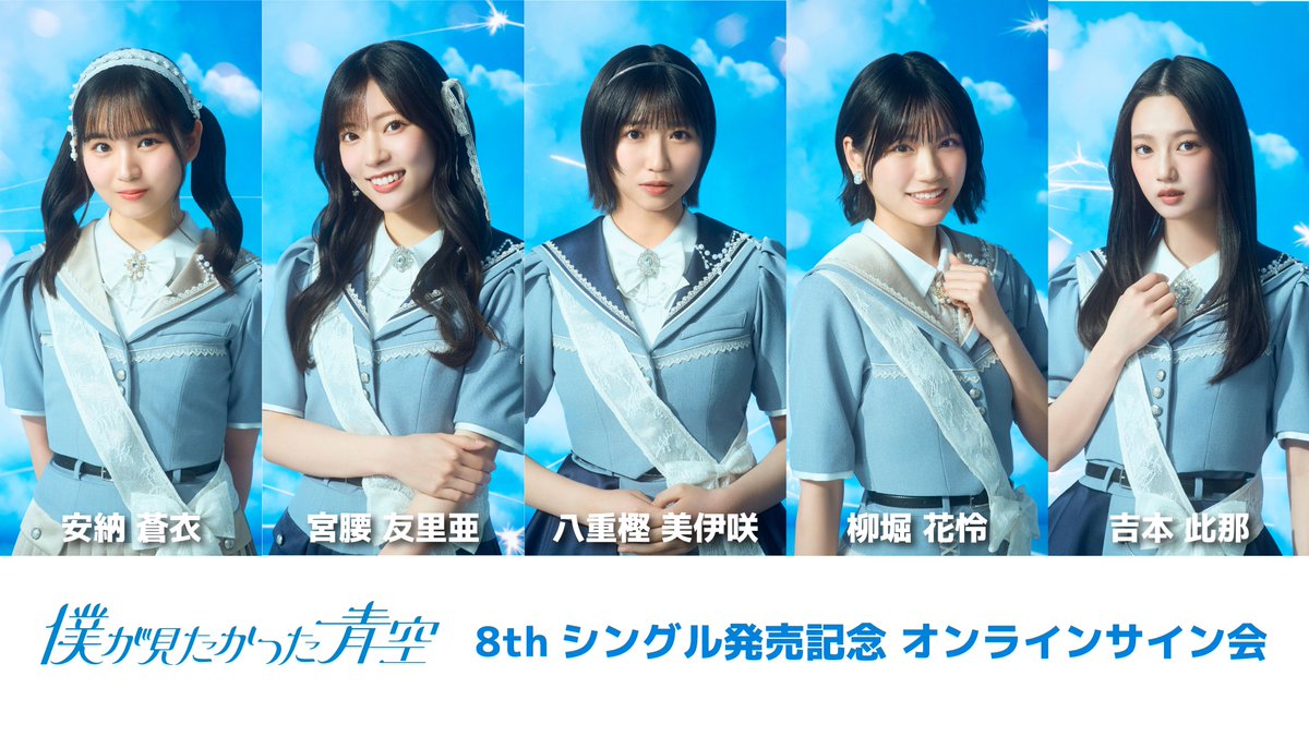 僕が見たかった青空　CD購入特典チケット風カード　直筆 宮腰友里亜 僕青 オンラインサイン会✍️ ／ 8thシングル発売記念オンラインサイン
