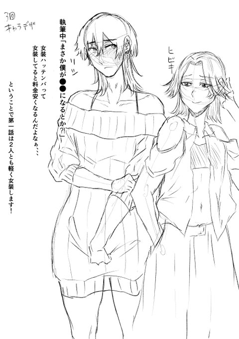 キャラデザ、リハビリ 