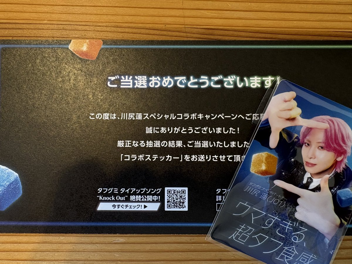 JO1川尻蓮×タフグミコラボステッカー、ファンに到着で喜び広がる