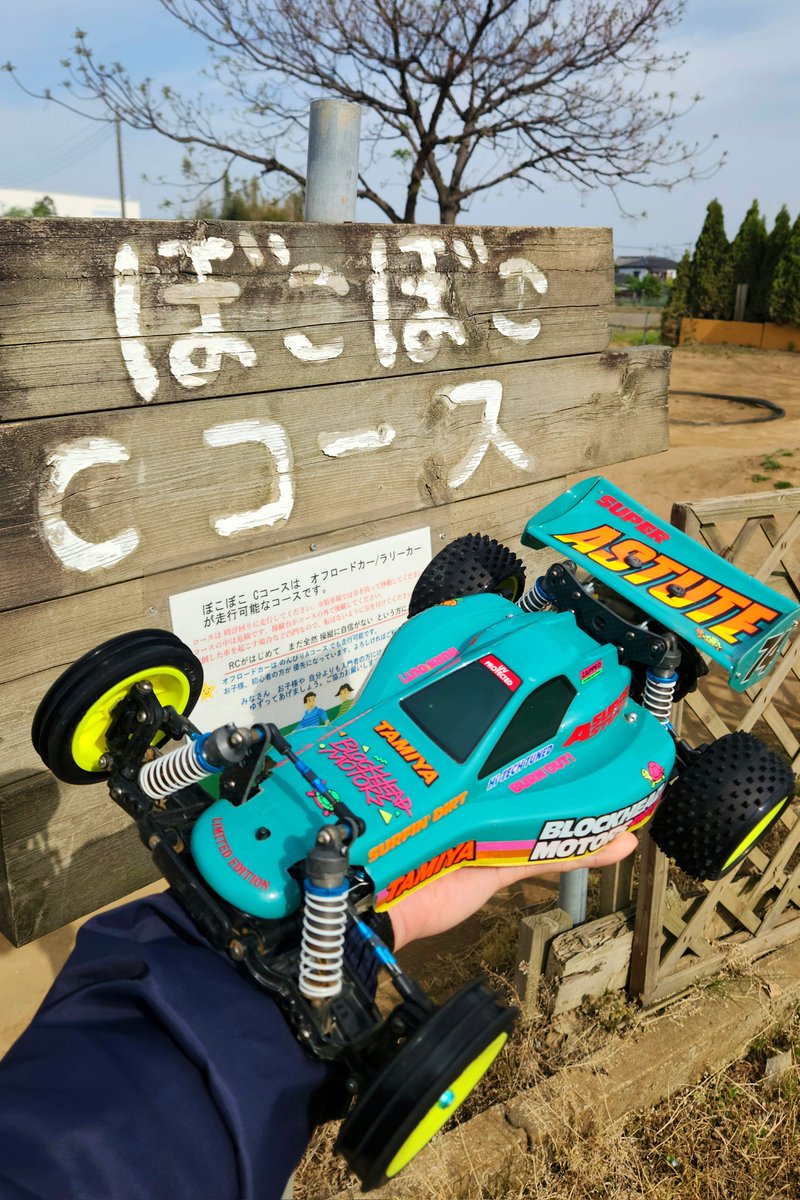 HW_TOP_SPEED's tweet photo. 久しぶりに来れた　スカホ🌈ラジコン
ぼちぼち走らせてます https://t.co/mUL46b94Vp