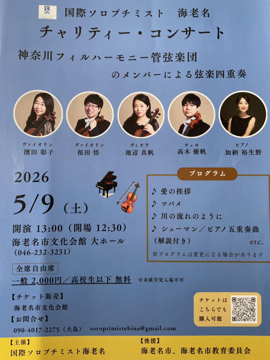 sia-ebina.hp.peraichi.com

5/9(土)13:00開演<a href="/ebican2/">海老名市文化会館</a> 海老名市文化会館大ホールにてシューマンのピアノ五重奏曲などを演奏させて頂きます🎵

#神奈川フィル