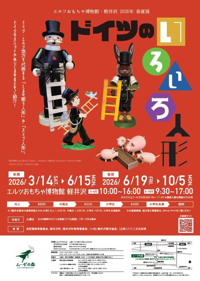ehon_karuizawa's tweet photo. 【本日14:00🕑】
昨日に引き続き本日も、ムーゼの森/軽井沢絵本の森美術館内森の家にてピーターラビット™︎の紙芝居イベントを開催します🐰
無料(入館料別途)でご参加いただけますので、是非お越しください😊

隣のエルツおもちゃ博物館では、ドイツのいろいろ人形展開催中です🇩🇪 https://t.co/nhYfUdDJ7t