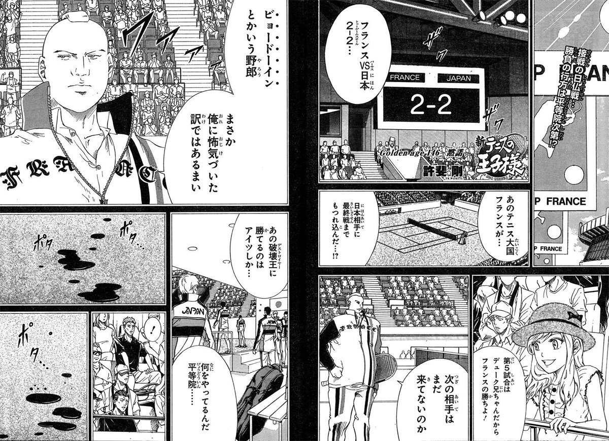 Golden age 146 「黙諾」 あらすじ 日本代表とフランス代表の試合