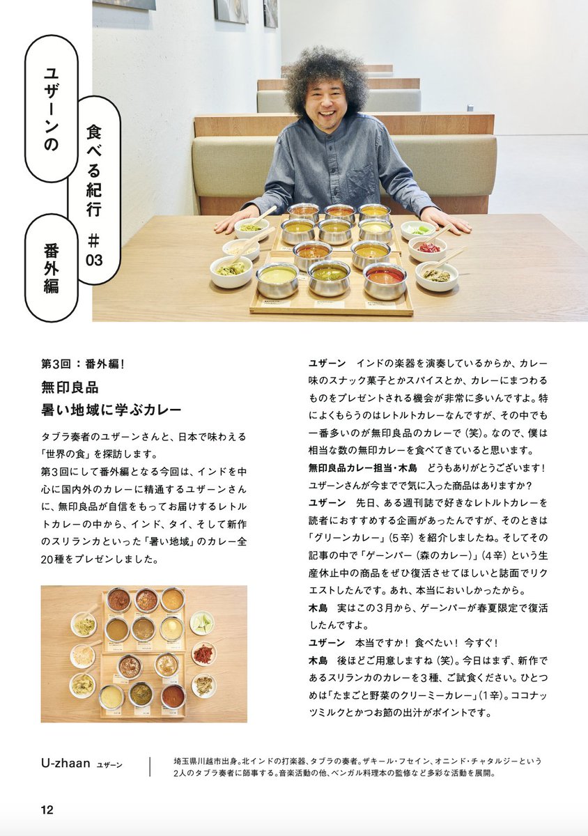 U-zhaan（ユザーン） tweet media