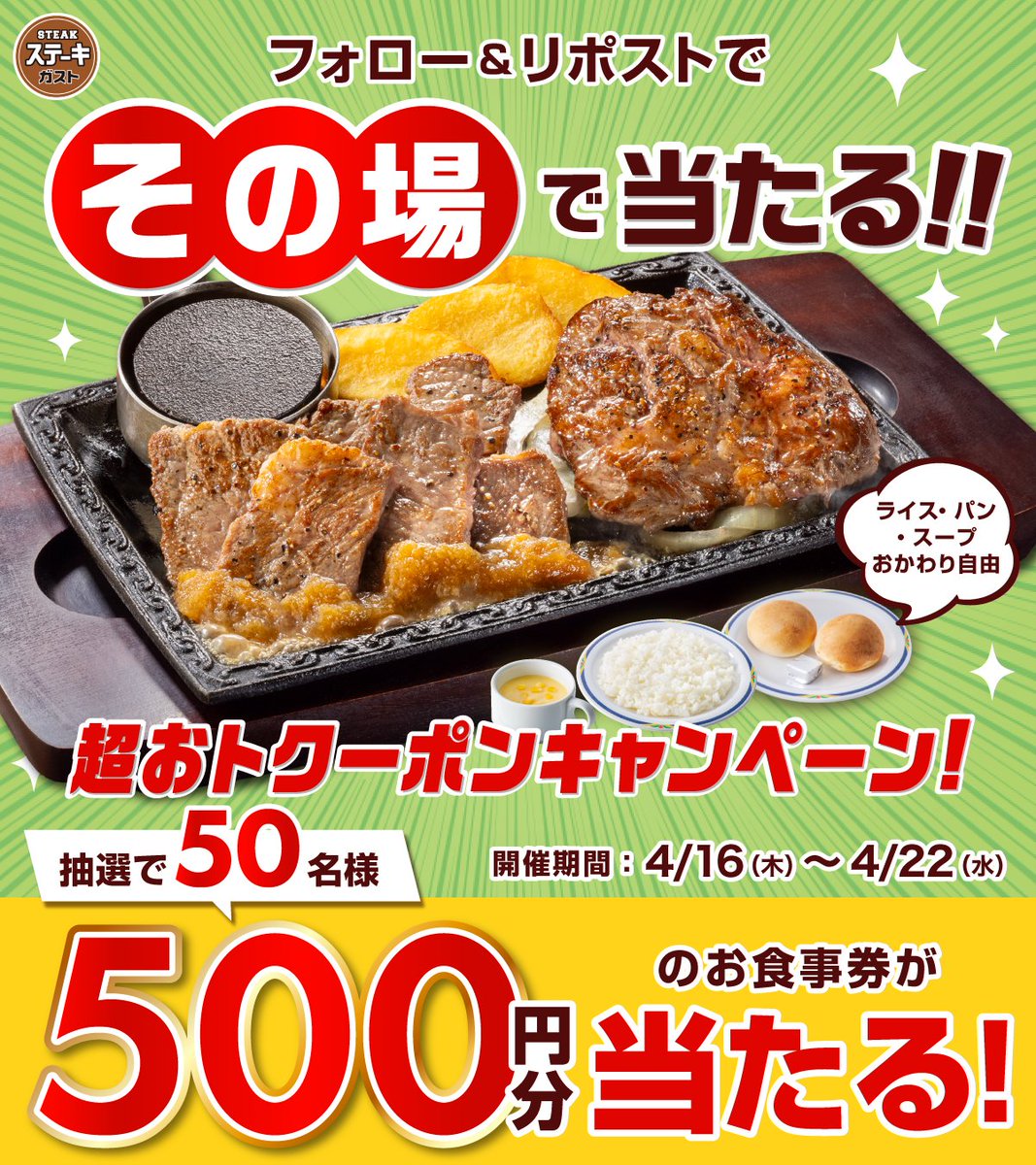 ステーキガスト【公式】 tweet media