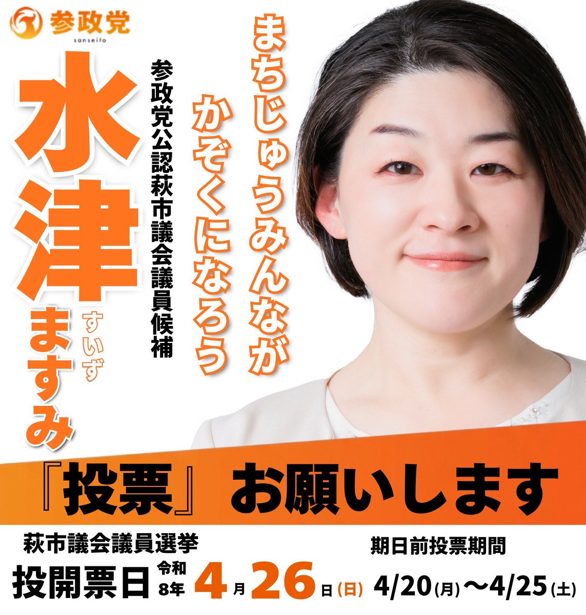 参政党【公式】 tweet media