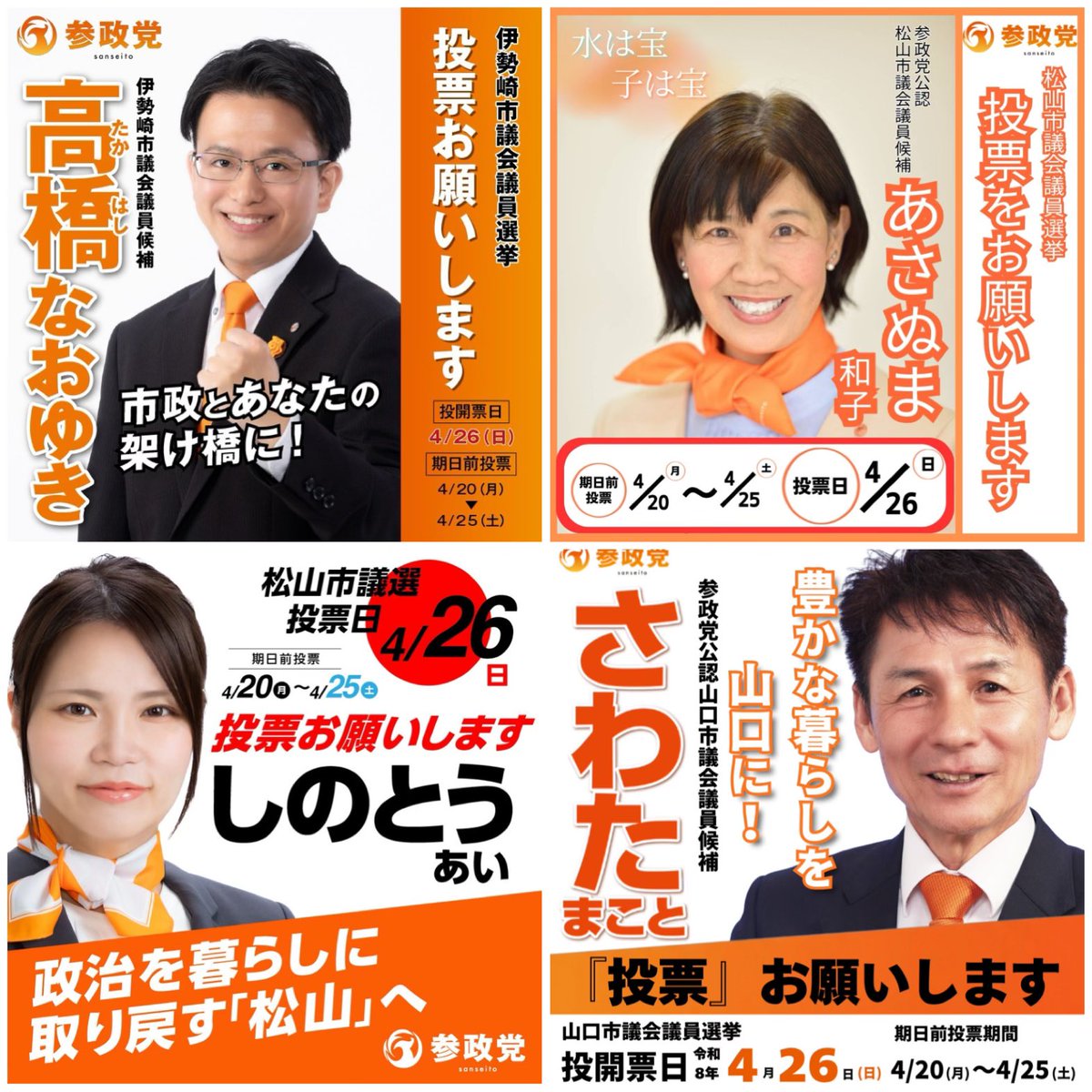 参政党【公式】 tweet media
