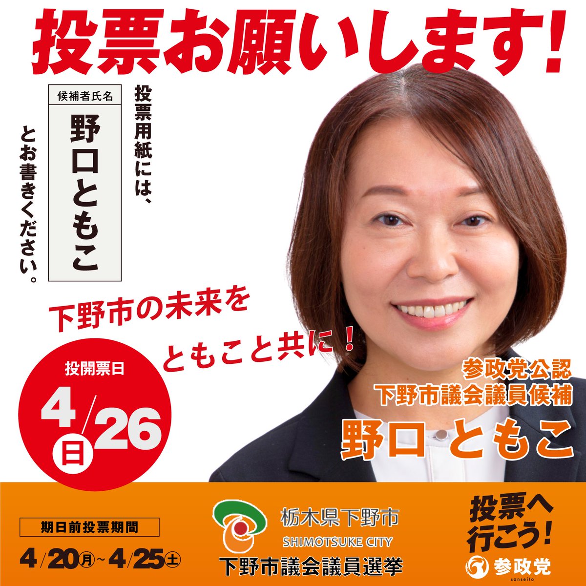 参政党【公式】 tweet media