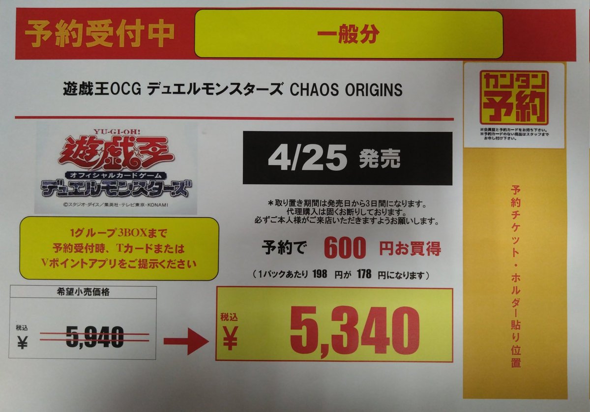 トレカ予約情報】 4月25日発売 #遊戯王OCG CHAOS ORIGINS 二次予約受付 
