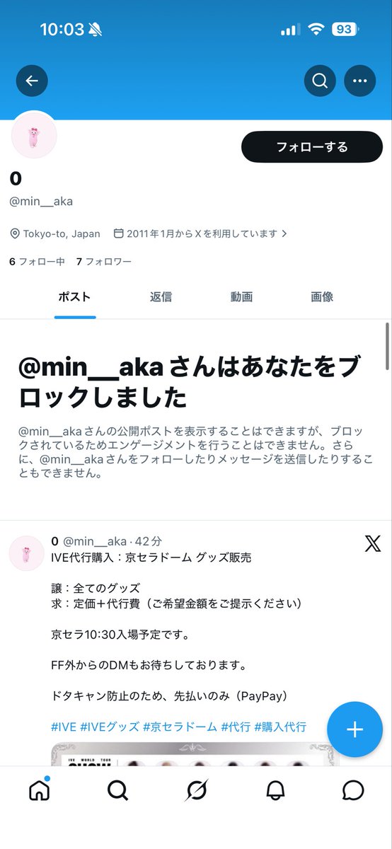 __mx514mb__'s tweet photo. ive グッズ　代行購入　詐欺
この方お金だけ取ってブロックして逃げます。皆様お気をつけください。
#IVE
#京セラドーム https://t.co/ifTxgN2vdG