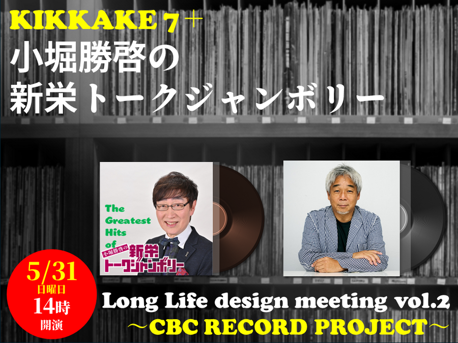 CBCラジオ【FM 93.7MHz / 91.8MHz】 tweet media
