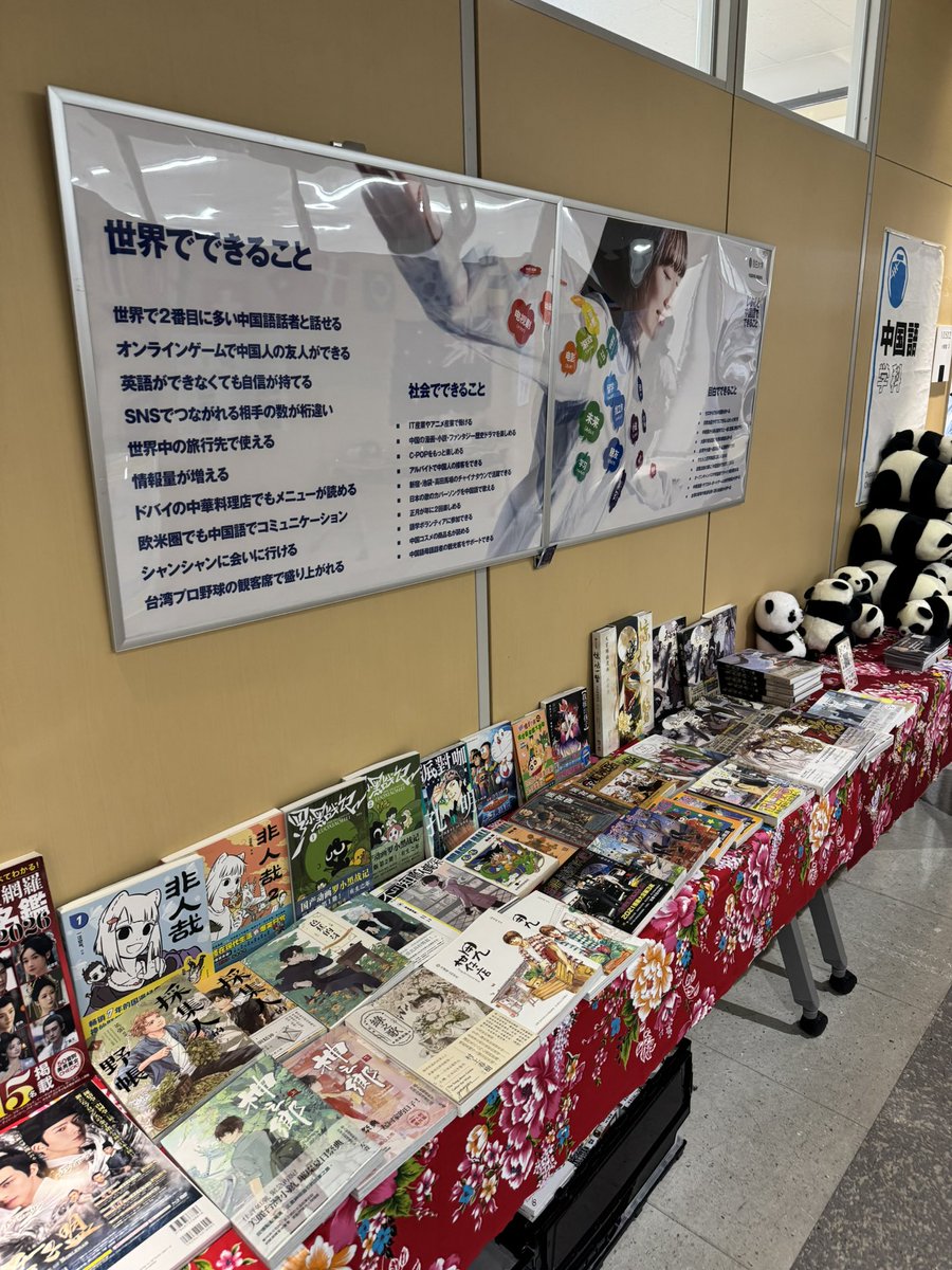 cnstation's tweet image. 今日のオーキャン始まりました

15時までブースに座っています

掴め中国語もぜひ体験しに来てください！

今日は　後藤　三野　五十嵐　氷野➕学生

#中国語学習　#中国語