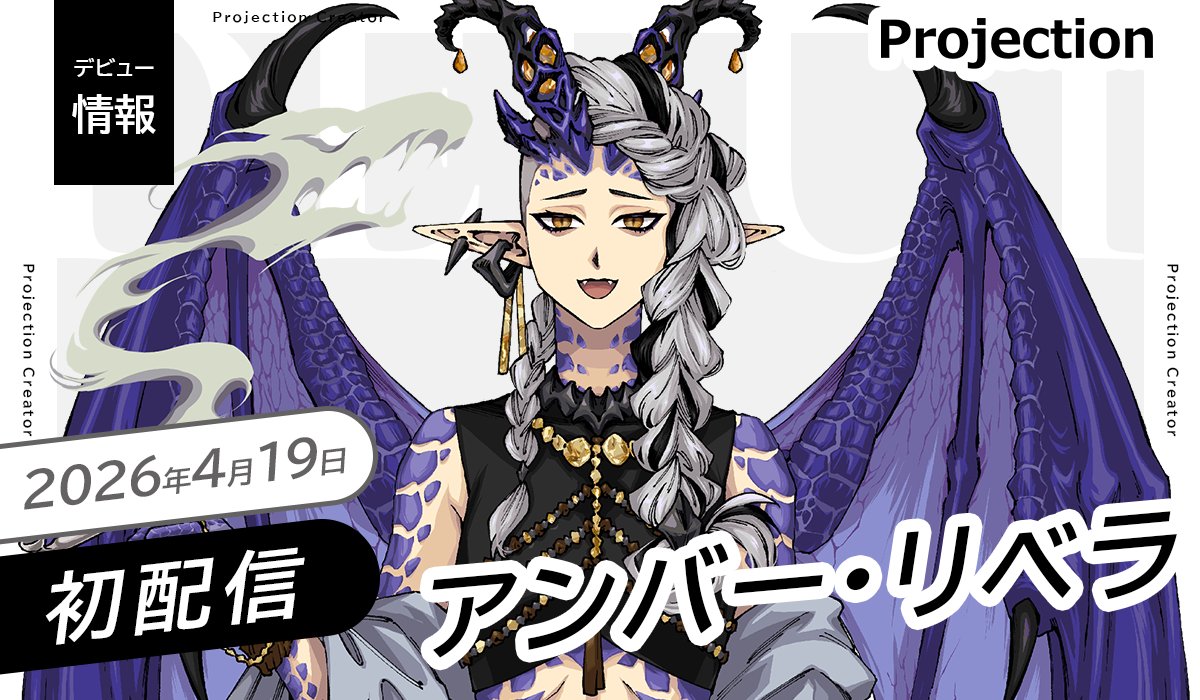 ◤Vライバー部門
新人デビューのお知らせ◢

「アンバー・リベラ」本日 初配信🎉
是非アカウントをフォロー&amp;チェック👀

⊹ ࣪ ┈  ࣪⊹ ┈ ࣪⊹
初配信：4/19(日) 21時-
場所：web.iriam.app/s/user/4vAkdSb…
𝕏：⁦ <a href="/Amber_Ribera/">アンバー・リベラ@Pj. 立ち絵公開中</a> 
⊹ ࣪ ┈  ࣪⊹ ┈ ࣪⊹