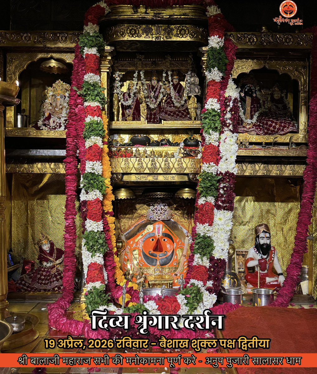 Mukeshbaitu's tweet image. सालासर बालाजी दैनिक श्रृंगार 
19 अप्रैल 2026 रविवार, बैशाख शुक्ल पक्ष द्वितीया 
जय श्री हनुमान.... 🙏🏻🚩