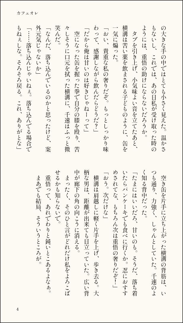 重千
付き合ってない