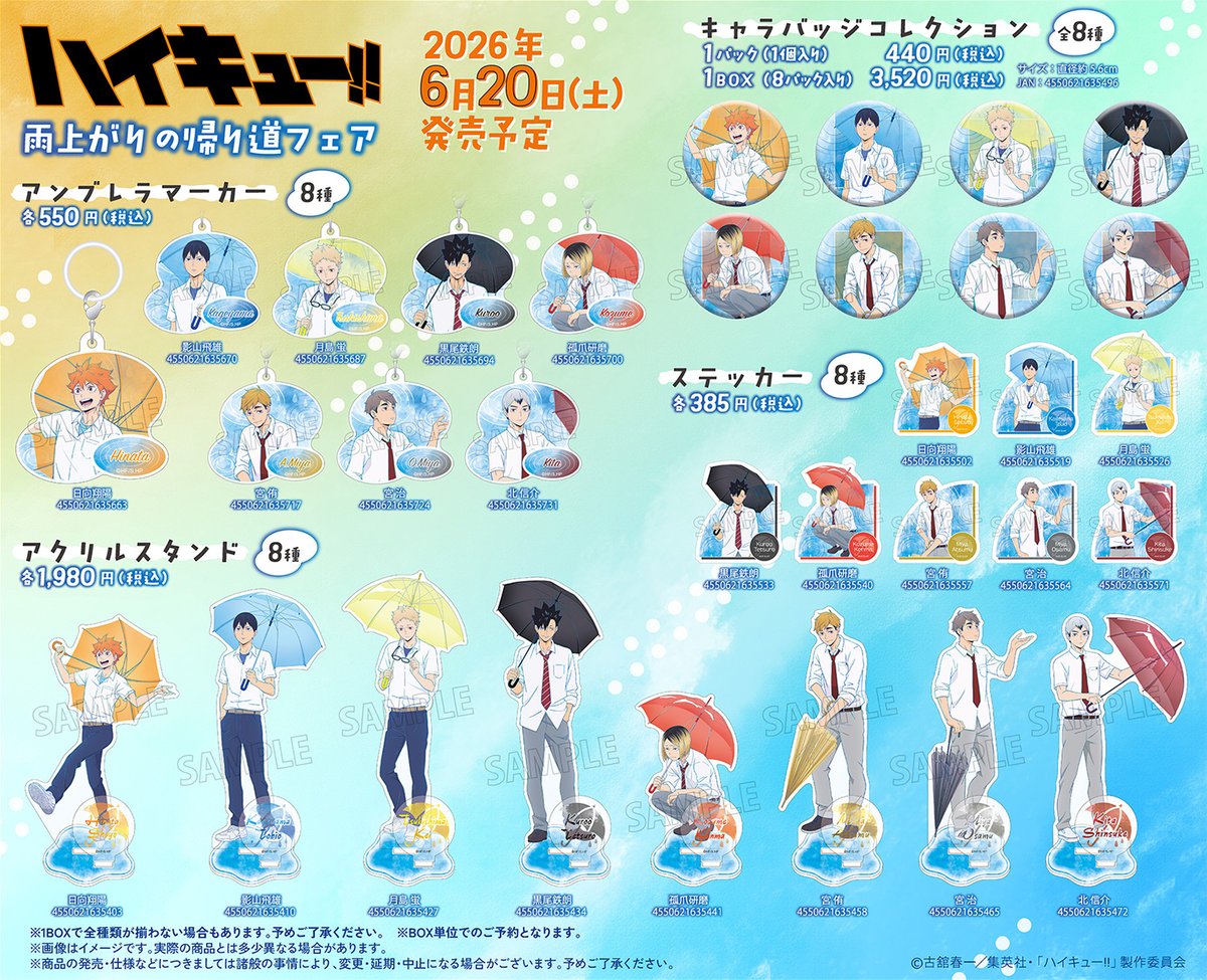 アニメ「ハイキュー!!」
 雨上がりの帰り道フェア inアニメイト

開催期間：6月20日(土)～7月12日(日)
場所：全国アニメイト(通販を含む)

期間中、関連のグッズをご購入・ご予約で
「ビジュアルカード(全8種)」1枚プレゼント

受注期間：4月20日(月)11時～4月27日(月)12時

goods.liblo.jp/archives/30764…