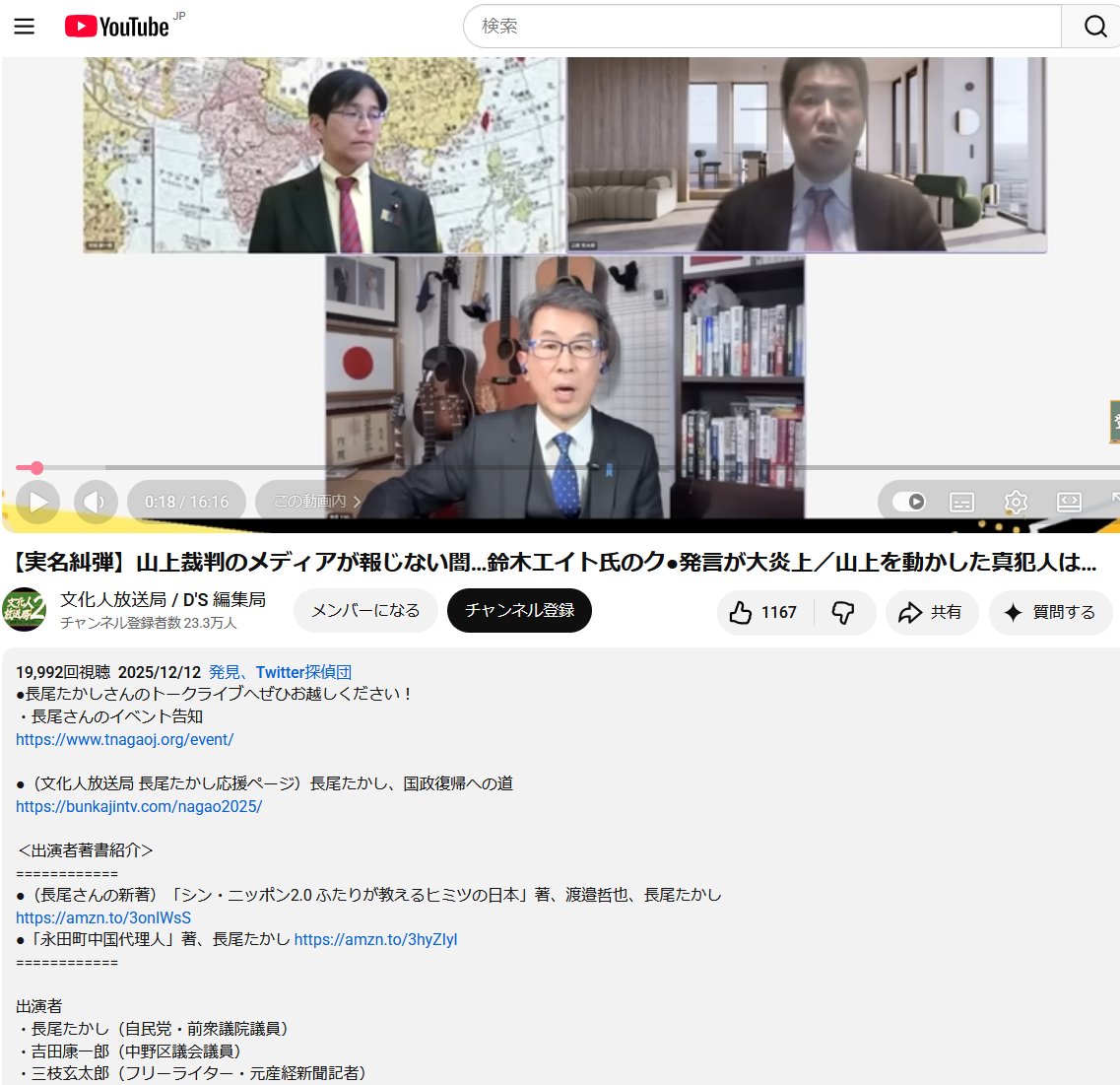 cult_and_fraud's tweet image. 5／31告示、6／7投開票の中野区長選に吉田康一郎氏@yoshidakoichiro が出馬との報道。吉田区議といえば私への悪質なデマを配信した三枝玄太郎氏@SaigusaGentaro と文化人放送局で共演していた人物。中野区長選も取材に行かないと
#鈴木エイト #三枝玄太郎 #吉田康一郎 #中野区長選挙2026