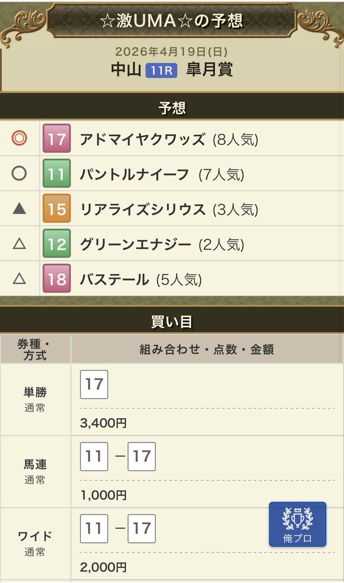 ☆激UMA☆ tweet media
