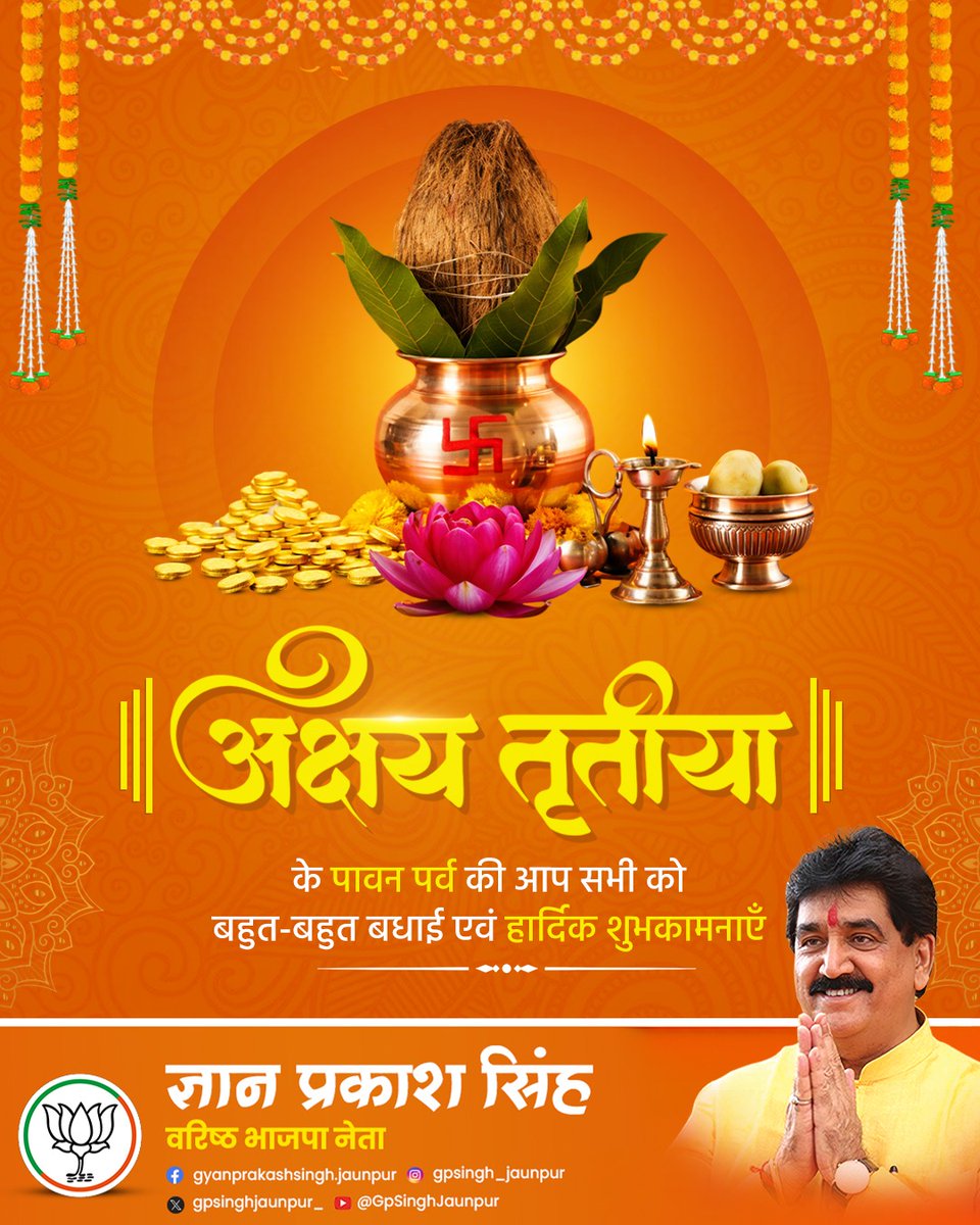 gpsinghjaunpur_'s tweet image. अक्षय तृतीया के पवित्र शुभ अवसर की आप सभी को बहुत-बहुत बधाई एवं हार्दिक शुभकामनाएँ। 
जगत के पालनकर्ता भगवान श्री हरि विष्णु एवं माता लक्ष्मी जी की असीम कृपा से आप सभी का जीवन सुख-समृद्धि एवं धन-धान्य से परिपूर्ण हो, यही मंगलकामना है।