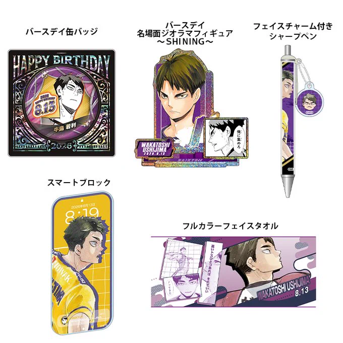ハイキュー!! グッズ&情報 on X: 