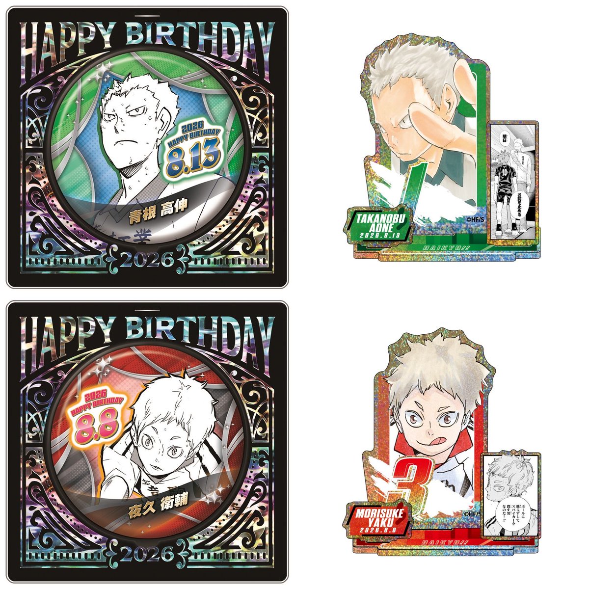 2026年8月発売『ハイキュー!!』
バースデイ商品の事前受注

牛島若利／青根高伸／夜久衛輔

▼ジャンプキャラクターズストア
受注期間：4月20日(月)23:58まで！
jumpcs.shueisha.co.jp/shop/e/eCTS-24…
