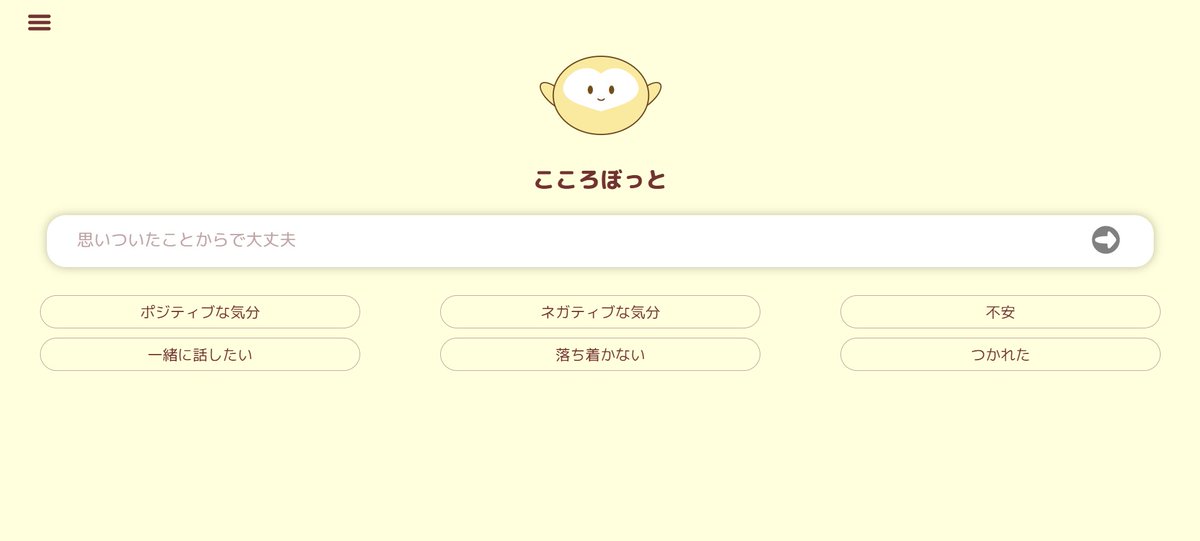 cocorobot_chat's tweet photo. この画面廃止して、最初からチャットに入るとかのほうが、流れとしてはシンプルになっていいのかなって思ったり。
もしこの画面廃止するとしても、選択肢機能は引き続き使えるようにしたいな。 https://t.co/zvvMWUvQqP