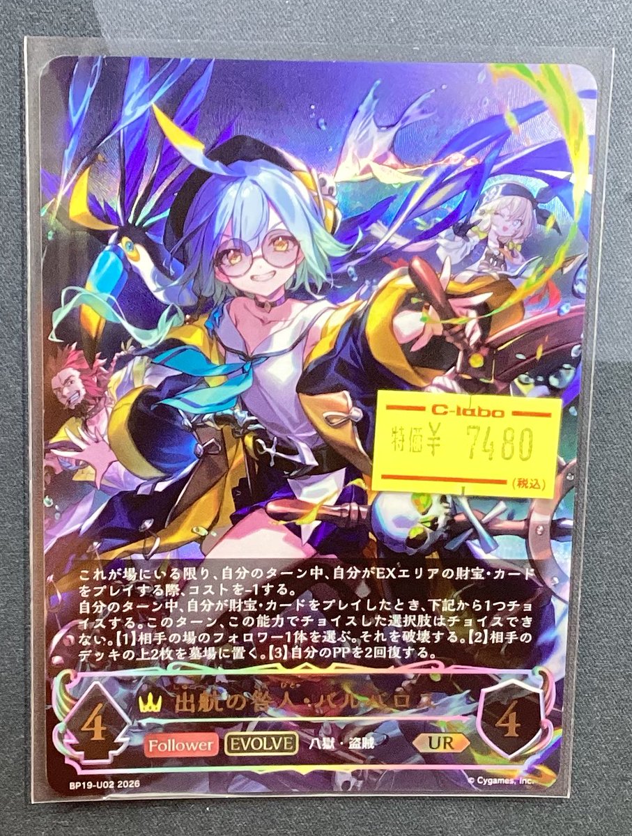 出航の咎人 バルバロス(EVOLVE)　UR Shadowverse EVOLVE】#エボルヴ 販売情報 🟡出航の咎人・バルバロス UR