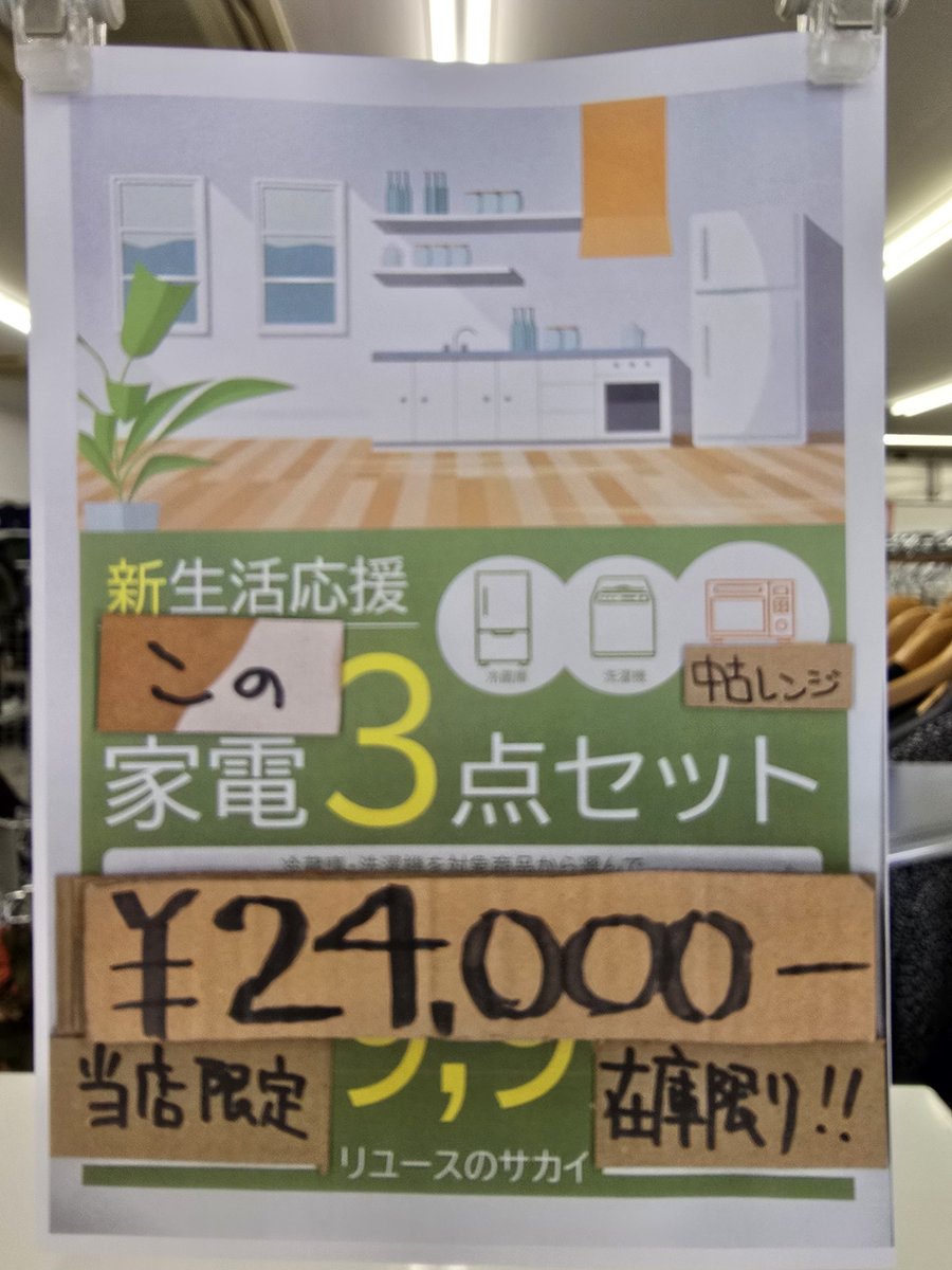 周囲の反対を押し切って今月いっぱい展開中の #新生活応援させて下さい