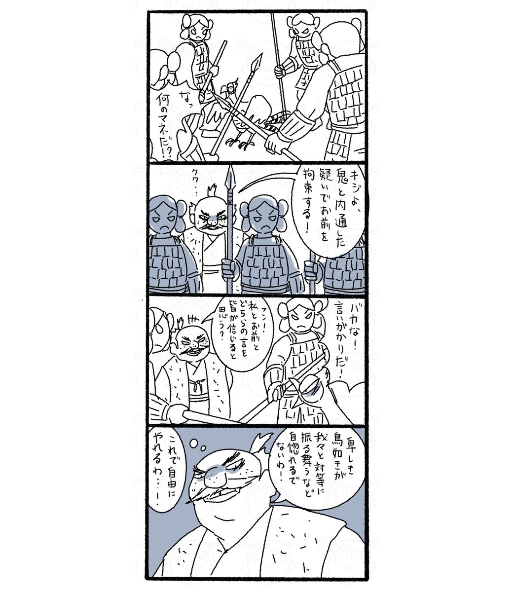 キジ・阿曽その9。身分の低い者との約束は守る必要はないと考えている権力者。 #鬼の桃 #漫画が読めるハッシュタグ 